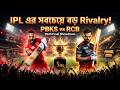 Punjab Kings vs Royal Challengers Bengaluru (Royal Rivalry 2026) | Playing XI & Predictions