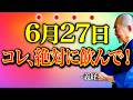 【今夜必ずみて】〇〇飲んで金運急上昇！”強烈な金運に包まれる大安大吉日”すべき金運行動お伝えします