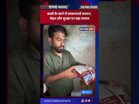 #shorts-CJP का 'स्कूल ठीक करो' अभियान जारी, हिंगोली महाराष्ट्र में MDM के मसाले मिले एक्सपायर्ड