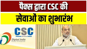 पैक्स द्वारा CSC की सेवाओं को कराएंगे शुरू ,प्राथमिक कृषि ऋण समिति(पैक्स) की CSC सेवाएं