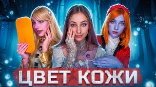 ЦВЕТ КОЖИ СИНИЙ 🔵
