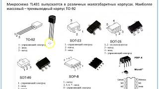 TL431 лекция