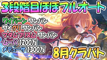 تحميل プリコネr 3段階目メガラパーン117万ダメージ編成 11月クランバトル攻略