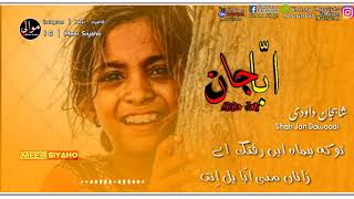 Shah Jan Dawoodi New Baloch WhatsApp Status Song  | Meer Siyaho |  2020