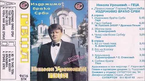 Nikola Urosevic Gedza - Ko to tamo peva - (Audio 1994)