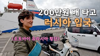 [#5] 과연 국내 오토바이 '시티베스트'를 타고 오토바이 세계여행이 가능할까? (러시아 )