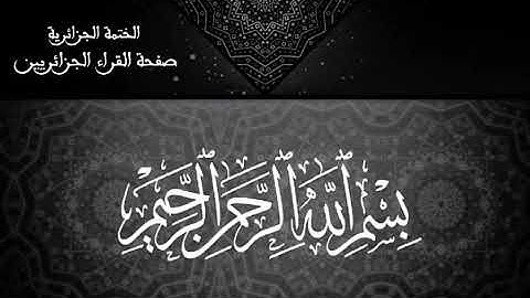 سورة النساء القارئ أمير مشري