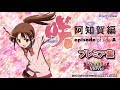 P咲-Saki-阿知賀編 episode of side-A】プレミア集【パチンコ