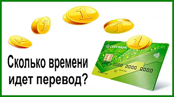 Почему так долго идет перевод с карты на карту