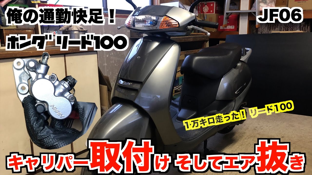 俺の通勤快足！ホンダリード100 メンテナンス #07 ／ フロントフォーク 