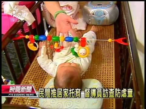 20121229 公視晚間新聞 防幼童受虐 凌虐致死最重擬死刑