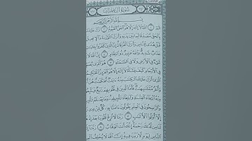 كيف يصل القارئ بين الاية الأولى والثانية من سورة آل عمران؟