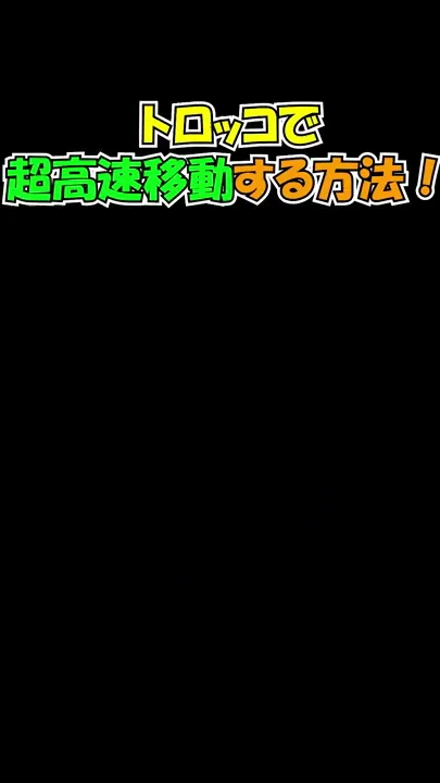 マイクラトロッコ速すぎる Mp3