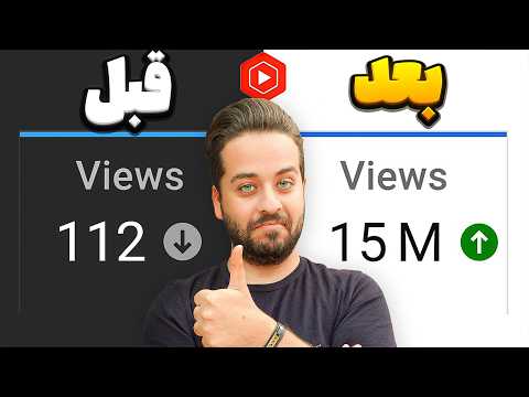 شش ایده و راز ساخت ویدیو با بازدید بسیار بالا در یوتیوب