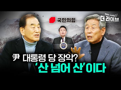 (<strong>이재오</strong>, 유인태) [KBS 230125 방송]