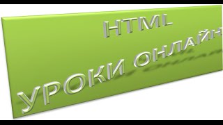 HTML для начинающих: Работа с таблицами, слияние ячеек (rowspan, colspan). Урок 10! HTML для начинающих: Работа с таблицами, слияние ячеек (rowspan, colspan). Урок 10!