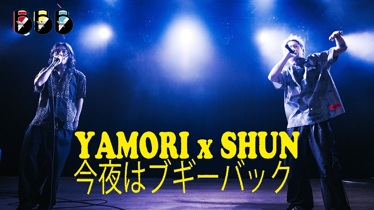 BBB NAKAMA PARTY】YAMORI × SHUN / 今夜はブギーバック Beatbox Cover
