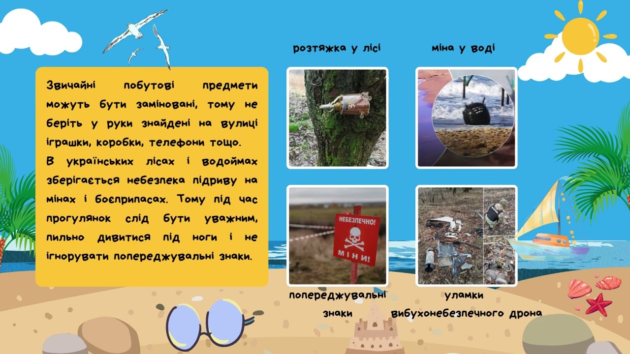 Відеодосьє "Безпека під час літніх канікул"