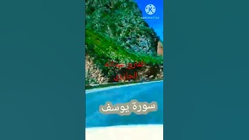 " إن ربي لطيف لما يشاء ". من سورة يوسف.  ربنا يرزقنا الإخلاص في القول والعمل