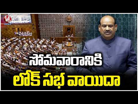 Lok Sabha Postponed To July 27th Amid Opposition Protests | V6 News - V6NEWSTELUGU