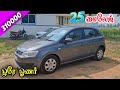 3 லட்சத்து 10 ஆயிரத்துக்கு ஒரே ஓணர் கார் || Volkswagen polo for sale 