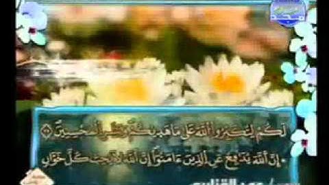 سورة الحج كاملة الشيخ عمر القزابري