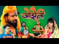 Shokhaiti  comedy  ojhha shokha   funny  desi fun