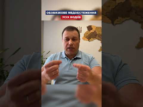 Обовʼязкове медобстеження усіх