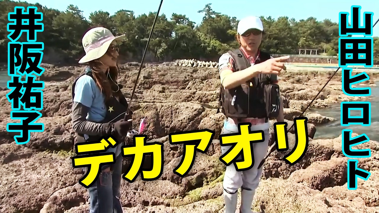 Hirohito Yamada & Yuko Isaka search for giant squid on the Satsuma