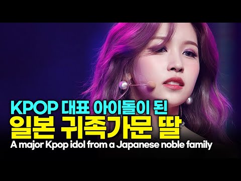 트와이스 미나, 역대급 부잣집 딸이 KPOP아이돌이 된 이유[Twice Mina] (ENG,INDO)