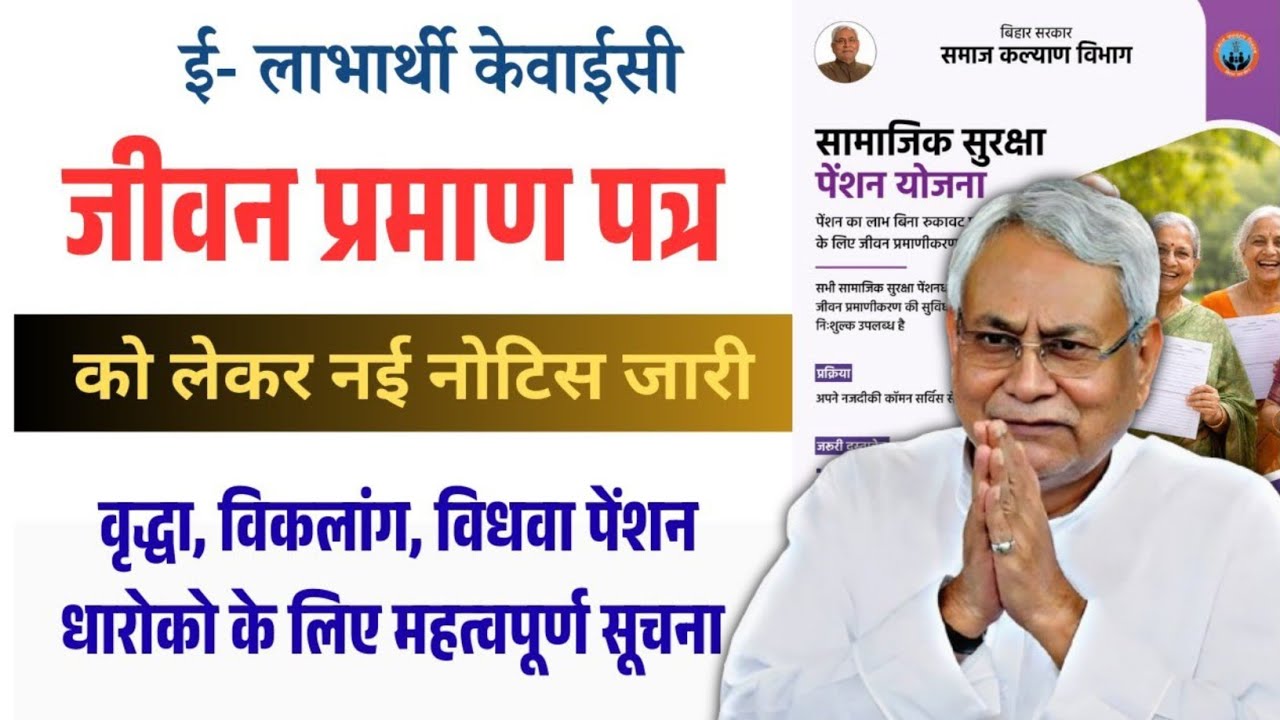 bihar pension new update | bihar pension ekyc big update 2026 | bihar pension update 2026
