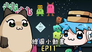 【ibb&obb】阿嘎拉崩嘎土著語對話+精華片段小動畫EP11(feat.哈記、傑瑞)