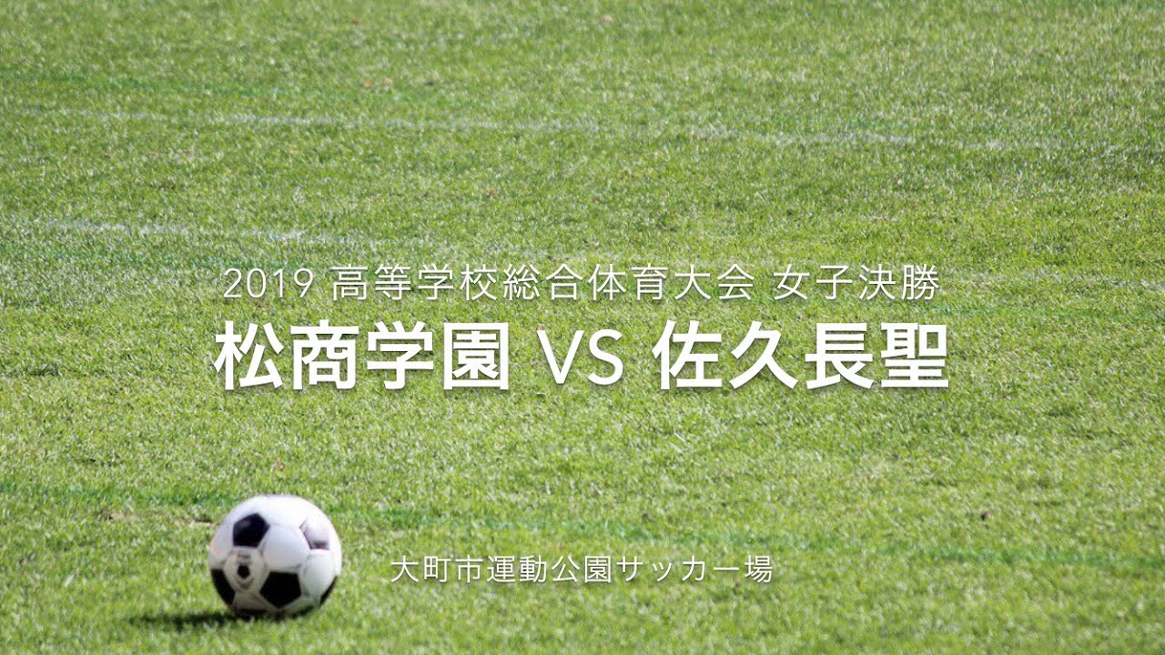 県総体 女子 決勝 松商学園 Vs 佐久長聖 Youtube