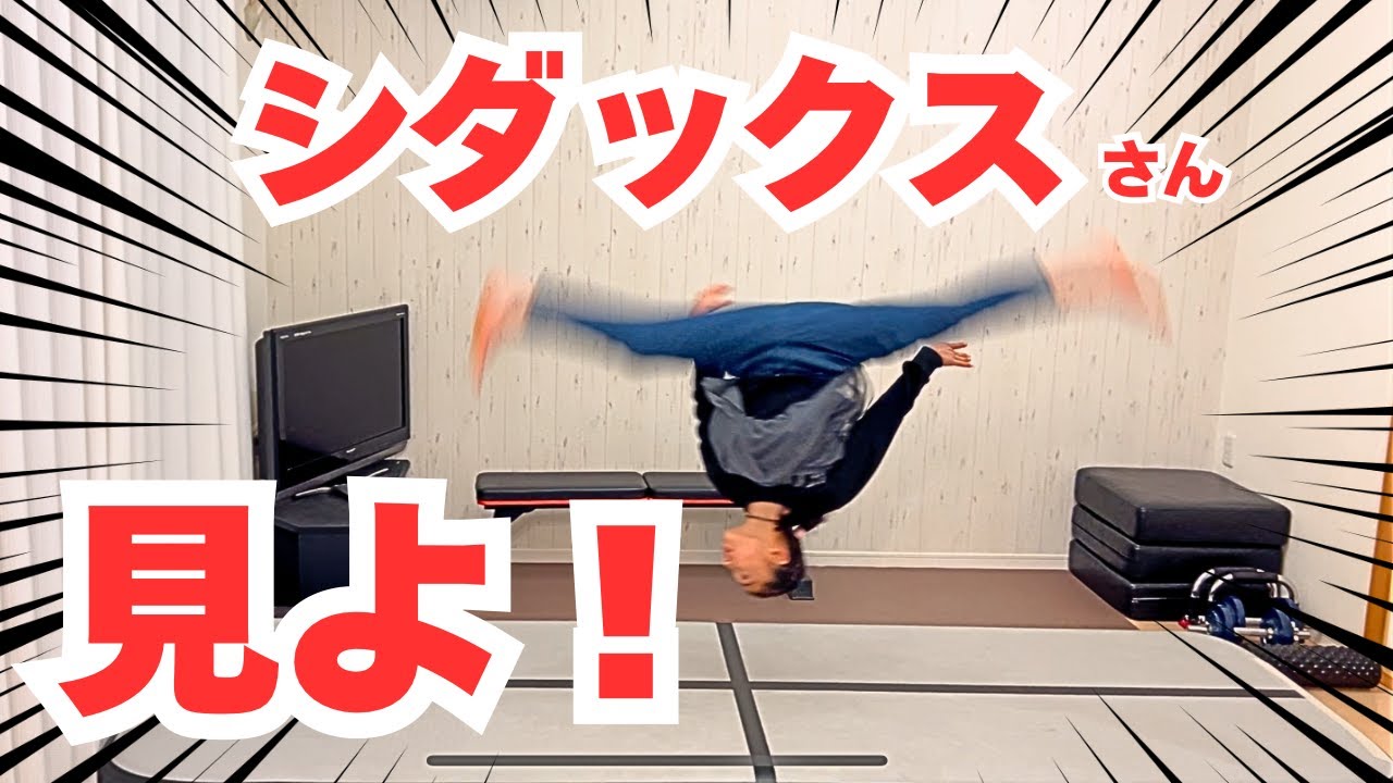 体操技】体操さんすうチャレンジ！側転ひく片手は！？ - YouTube