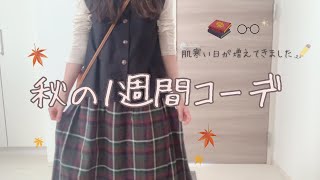 全部サマンサモスモス 初秋先取りコーデ　3点セット 全部サマンサモスモス 初秋先取りコーデ 3点セット