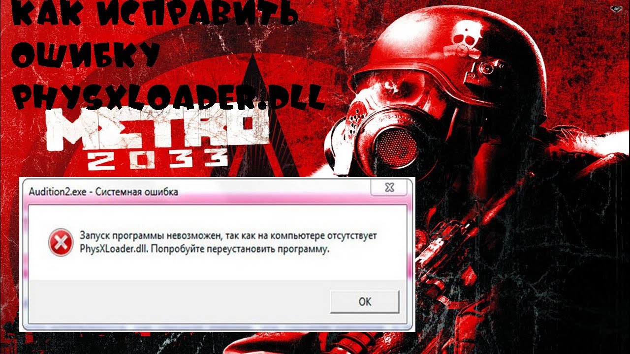 Metro 2033 physxloader dll