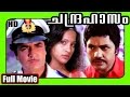 Chandrahasam | malayalam Full Movie | Prem Nazir & Seema