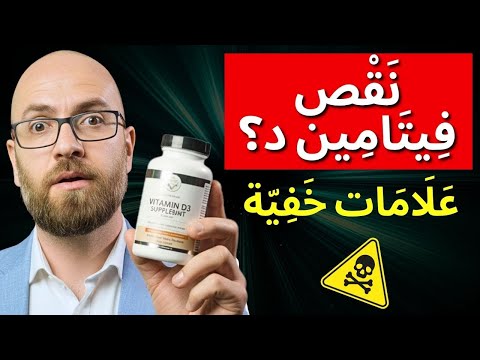 نقص فيتامين د هذه العلامات مهمة جد ا