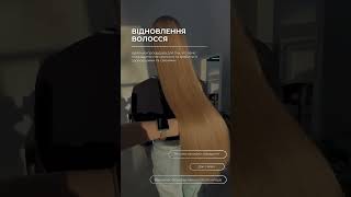 #відновленняволосся#холодневідновлення#волосся#доглядзасобою#hair