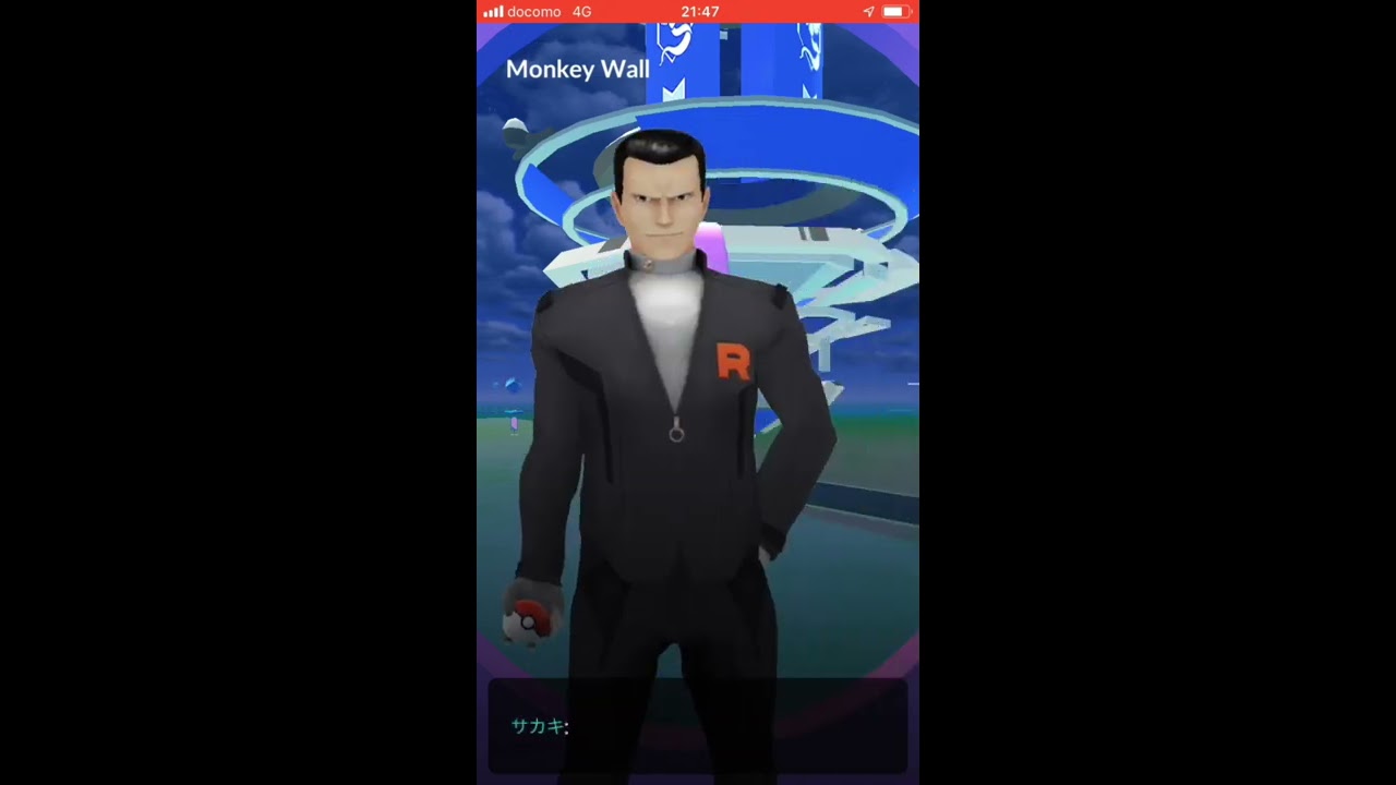 ポケモン Go サカキ 勝て ない