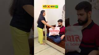 मेरा पति सास से कम है क्या 🤣 #poply #shorts #youtubeshorts #comedy #trending #funny #fyp #yt