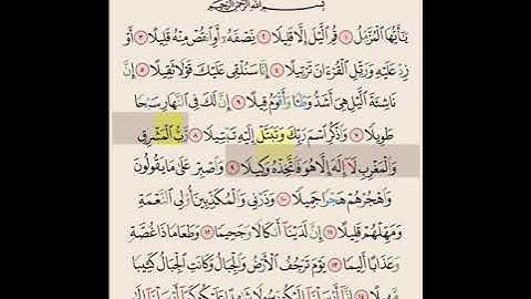 سوره المزمل من آيه ١ الى ١٦ مكرره ١٠ مرات بصوت الشيخ علي الحذيفي