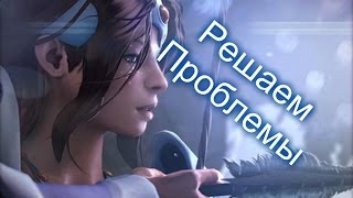 Решаем проблемы в Dota 2 Reborn Beta