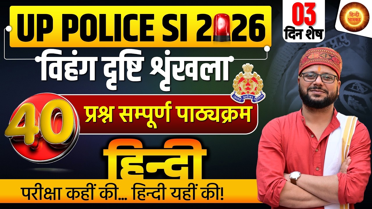 UPSI Practice Set | UP Police Hindi Practice Series | UPSI 2025 Hindi | UPSI Hindi by Amarnath Sir