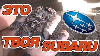 Subaru Forester SG - ч5 Порог левый, арка левая сварка встык!