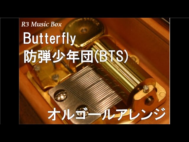 Butterfly/防弾少年団(BTS)【オルゴール】 - YouTube