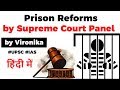 Prison reforms recommended by Supreme Court panel, Justice Roy Committee recommendations explained