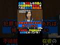 【外国人問題】#参政党 #梅村みずほ 金属を窃盗した外国人の在留資格を厳格化すべき!不法就労・不法滞在者の金銭源になっている!#政治ニュース #国会 #神谷宗幣 #外国人政策 #日本人ファースト