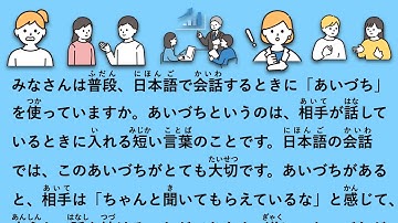 【JLPT N2】「はい」「いいえ」だけじゃないあいづち表現｜35 min Simple Japanese Listening – Natural Responses