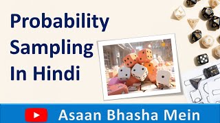 Probability Sampling in Hindi | Methods | Types | Techniques | Advantages with PPT